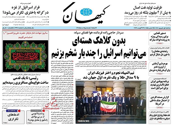 העיתון הרדיקלי ''כיהאן''