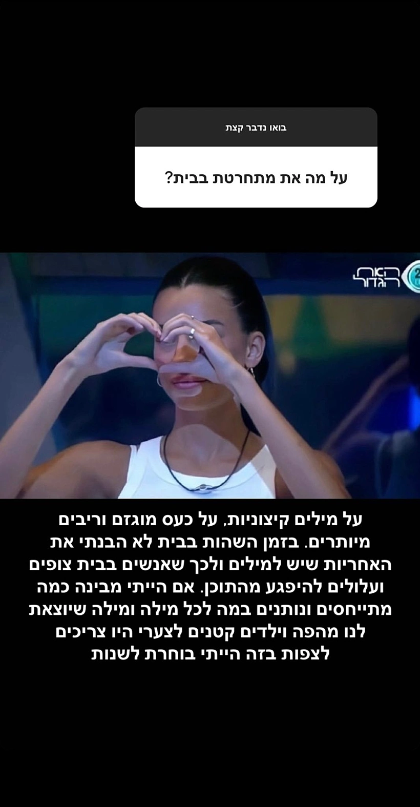 דיאן אינסטגרם | האח הגדול עונה 4