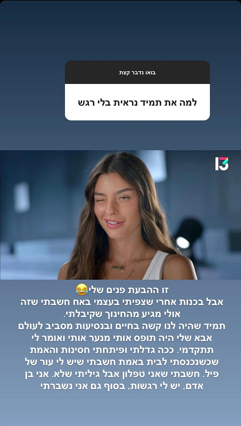דיאן אינסטגרם | האח הגדול עונה 4