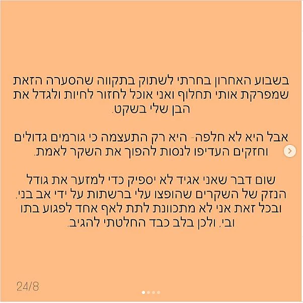 תגובת אורטל עמר 1