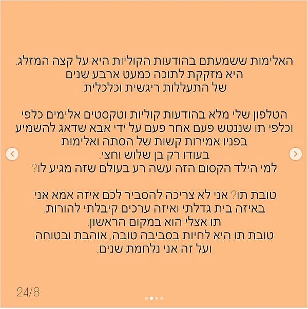 תגובת אורטל עמר 2