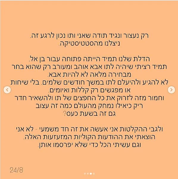 תגובת אורטל עמר 3