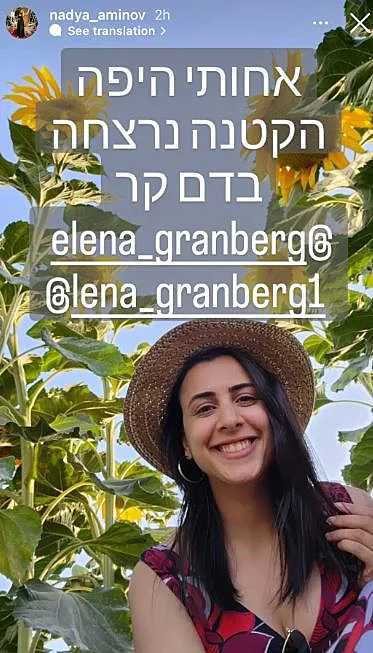 הפוסט של האחות, נדיה אמינוב