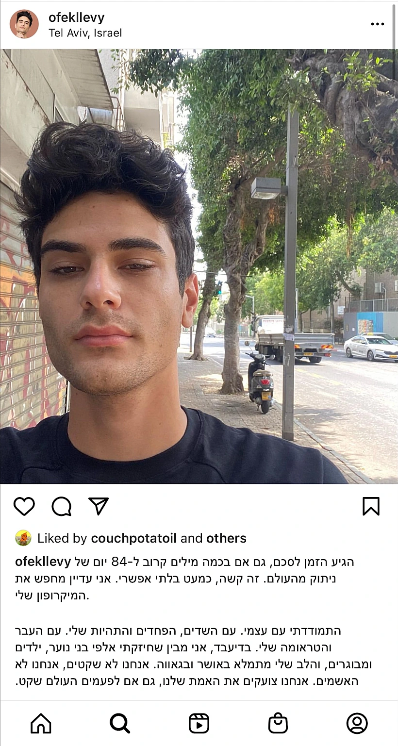 אופק לוי | האח הגדול עונה 4