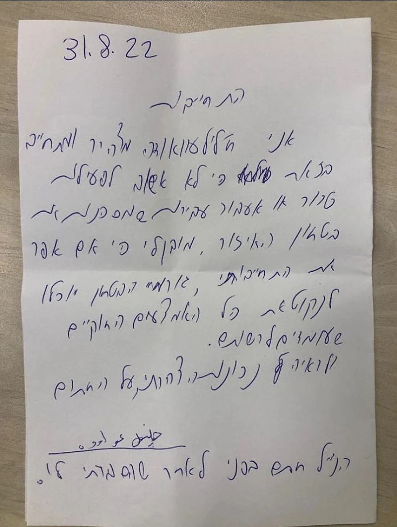 הנייר עליו חתם האסיר הביטחוני חליל עואודה