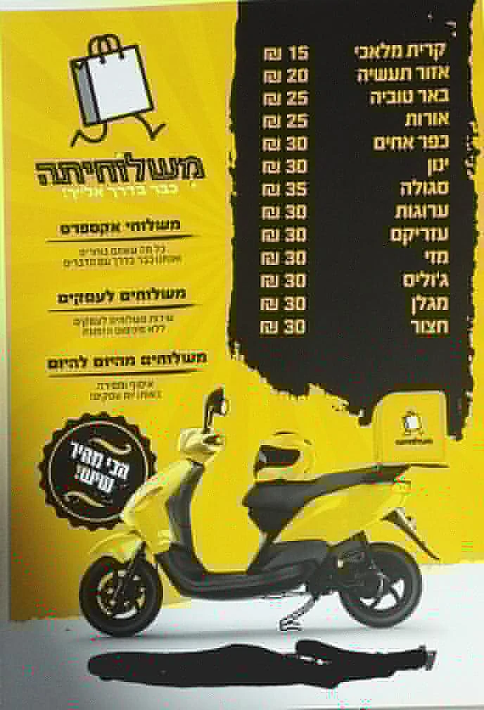 לפי החשד, ארגון הפשע של שלום דומרני פתח חברת משלוחים בשם ''משלוחיתה''