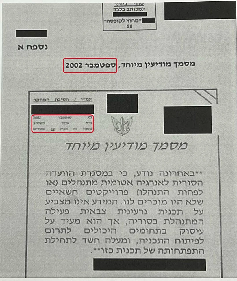 מסמך מודיעין מיוחד משנת 2002, בו נכתבת הערכה מודיעינית על כך שסוריה מנסה לקדם פרויקט אסטרטגי שטיבו טרם ידוע