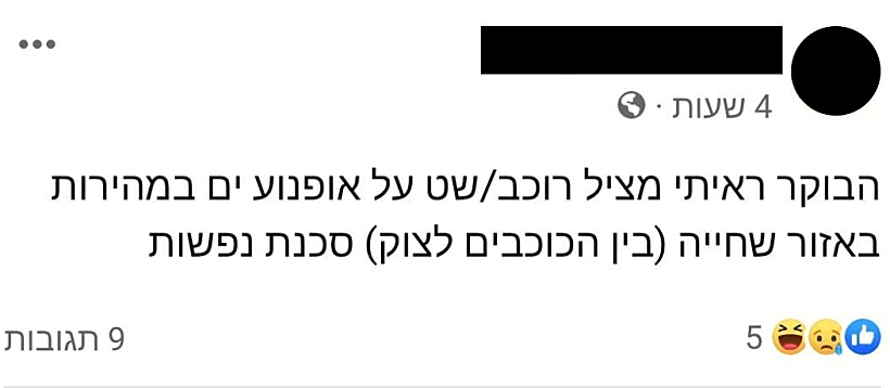פוסט על המציל גילי אוחיון
