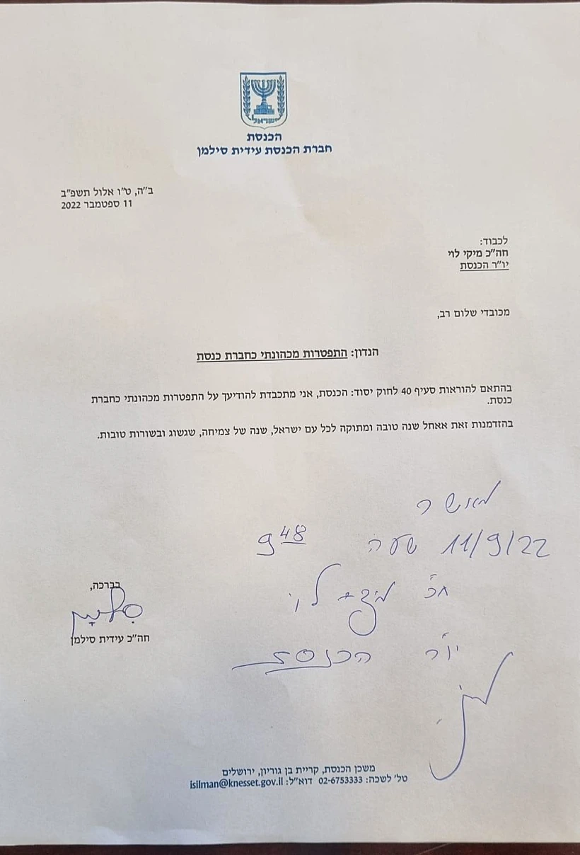 מכתב ההתפטרות של סילמן