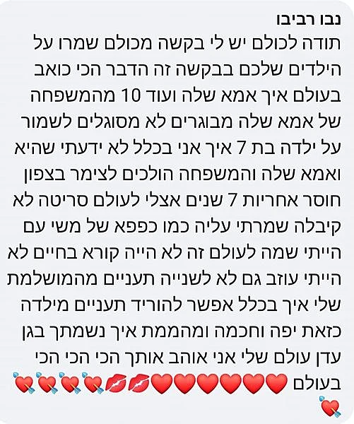 פוסט של נבו רביבו, אביה של ליאן