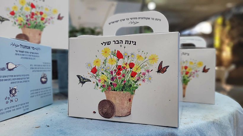 מרכז זרעים מציון. צילום: מיכל בן ארי מנור