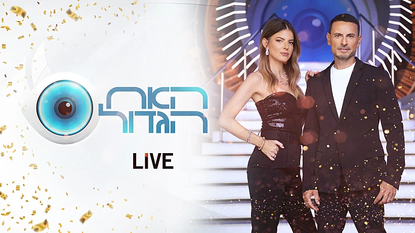 האח הגדול עונה 4