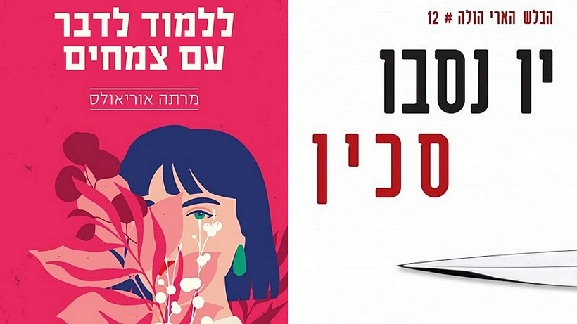 כריכות של ספרים