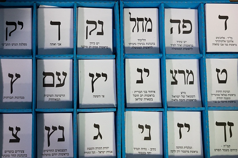 פתקי הצבעה בקלפי לקראת בחירות 2022