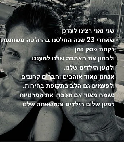 אביב גפן ושני פרידן