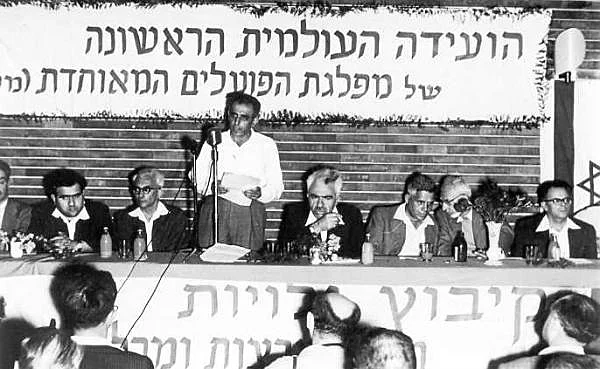 הוועידה העולמית הראשונה של מפ''ם, 1948