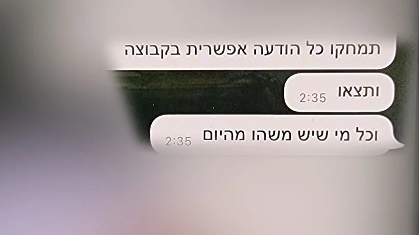 ההודעות ששלח החייל לחבריו בווטסאפ