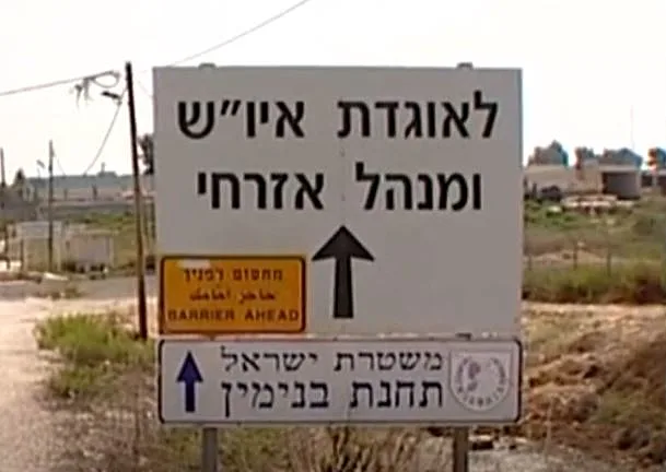 המנהל האזרחי