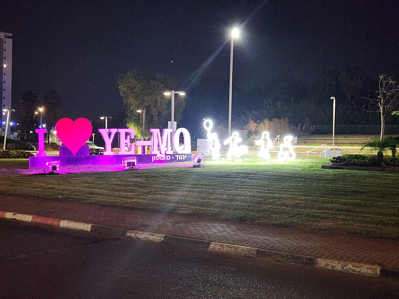 שלט מואר בסגול בכניסה ליהוד מונסון