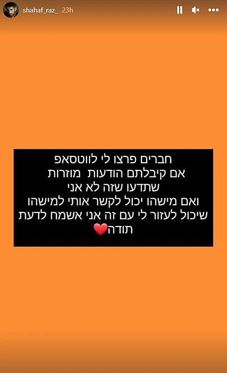 שחף רז