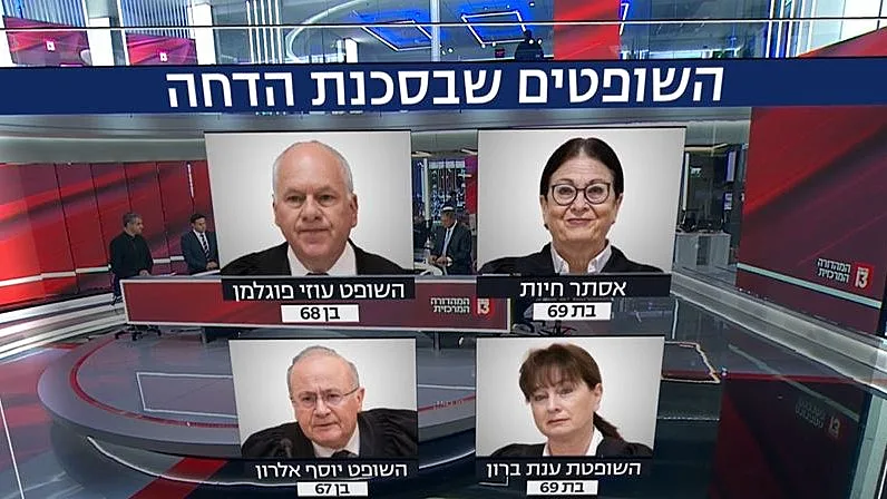 התוכנית להפרשת שופטי העליון