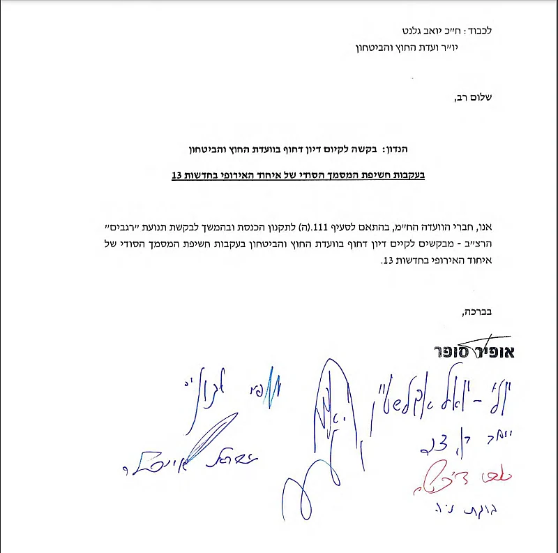 מכתב הח''כים ליואב גלנט בעקבות המסמך הסודי של האיחוד האירופי