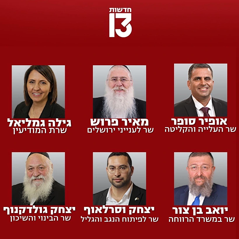 30 שרים, מתוכם רק 5 נשים: ממשלת ישראל ה-37