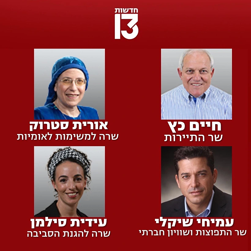 30 שרים, מתוכם רק 5 נשים: ממשלת ישראל ה-37