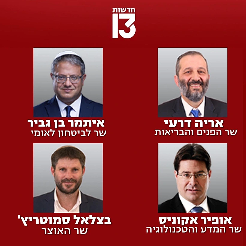 30 שרים, מתוכם רק 5 נשים: ממשלת ישראל ה-37