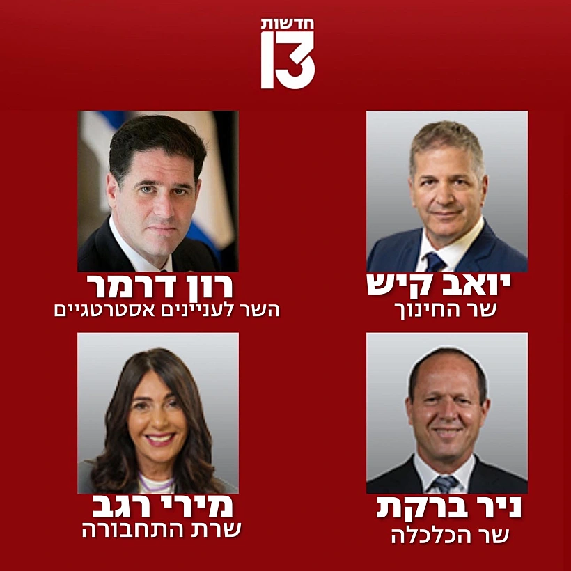 30 שרים, מתוכם רק 5 נשים: ממשלת ישראל ה-37