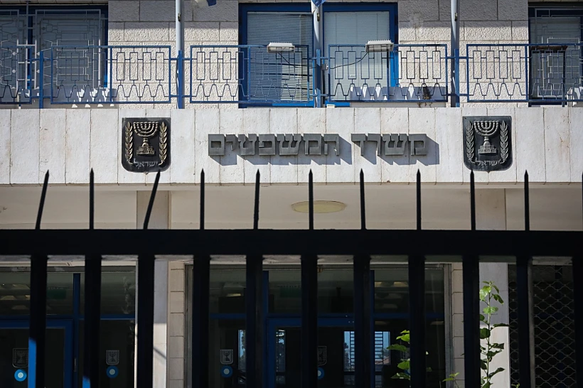 משרד המשפטים בירושלים