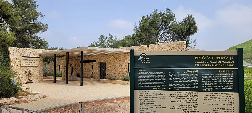 גן לאומי תל לכיש