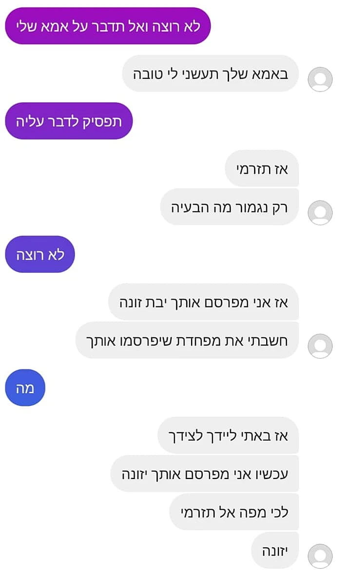השיחות בהן איים החשוד על קטינה