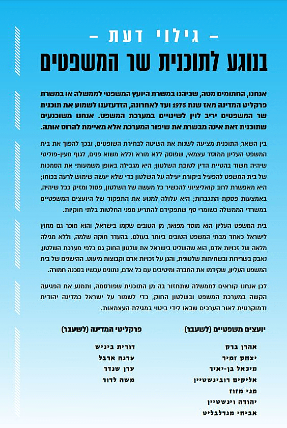 גילוי דעת יועמ''שים ופרקליטים