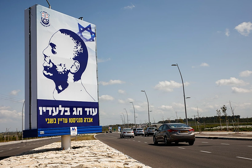 שלט באשקלון הקורא לשחרור אברה מנגיסטו