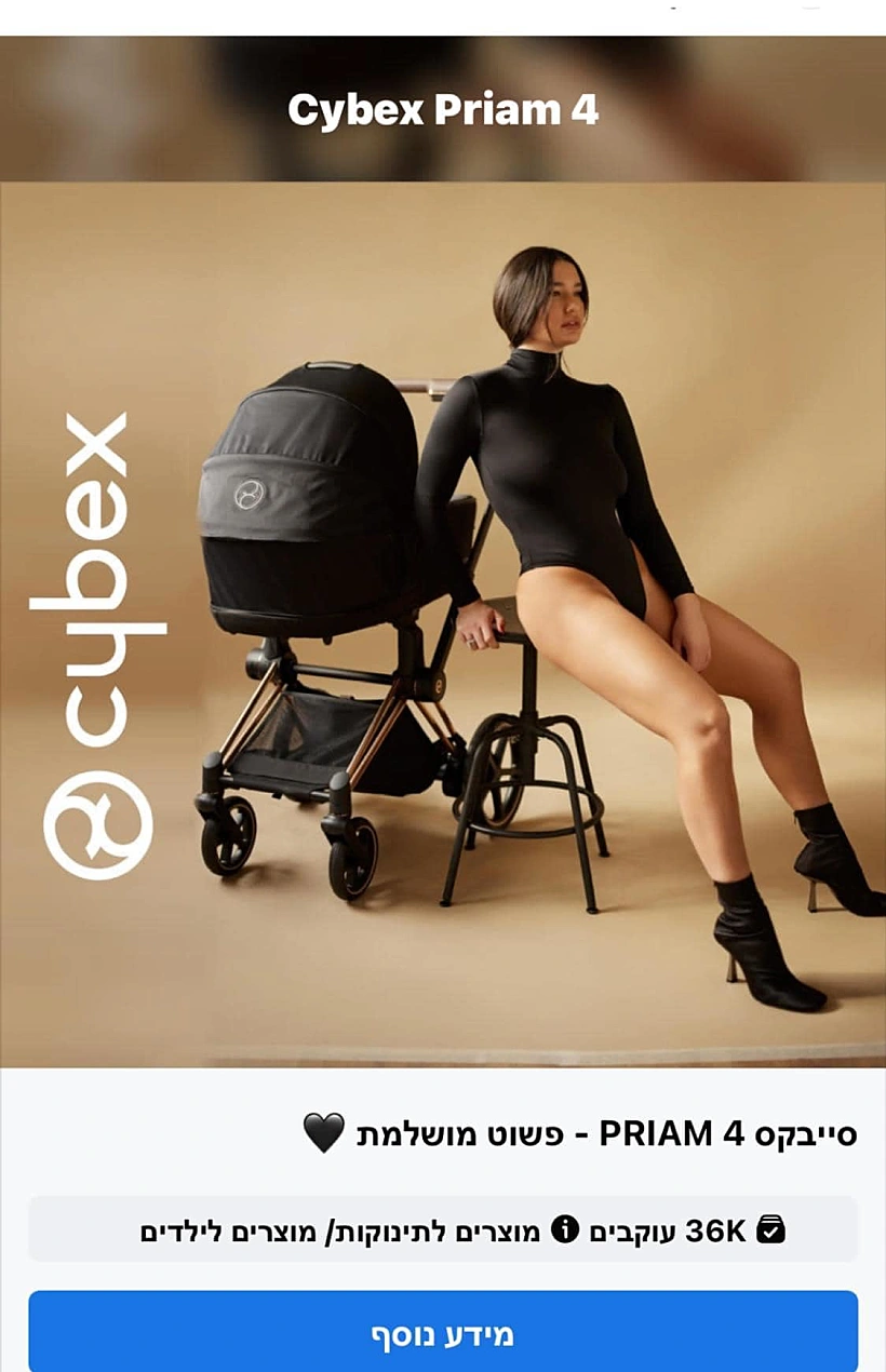 הפרסומת של אדל בספלוב