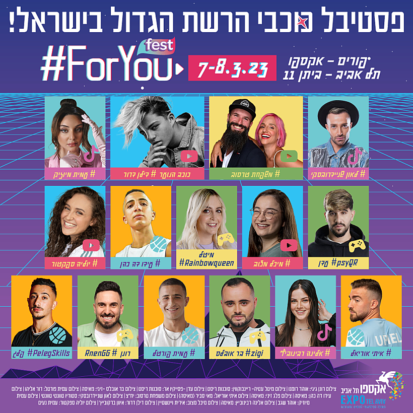 פסטיבל ForYou