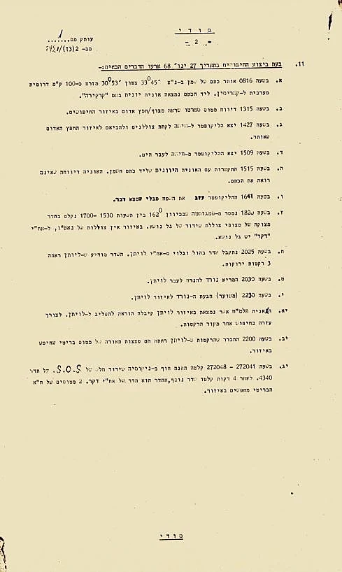 הדו''ח הראשוני שנכתב על העלמות ''דקר'' בתאריך 28.1.68