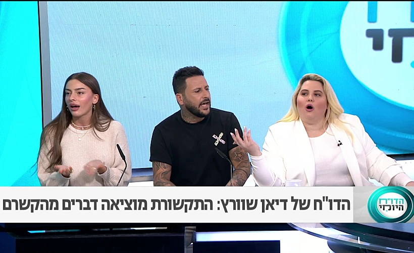 שמחה גואטה, אוהד בוזגלו ודיאן שוורץ