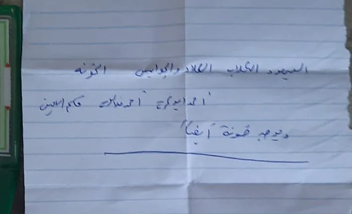 מכתב ההתאבדות של המחבל