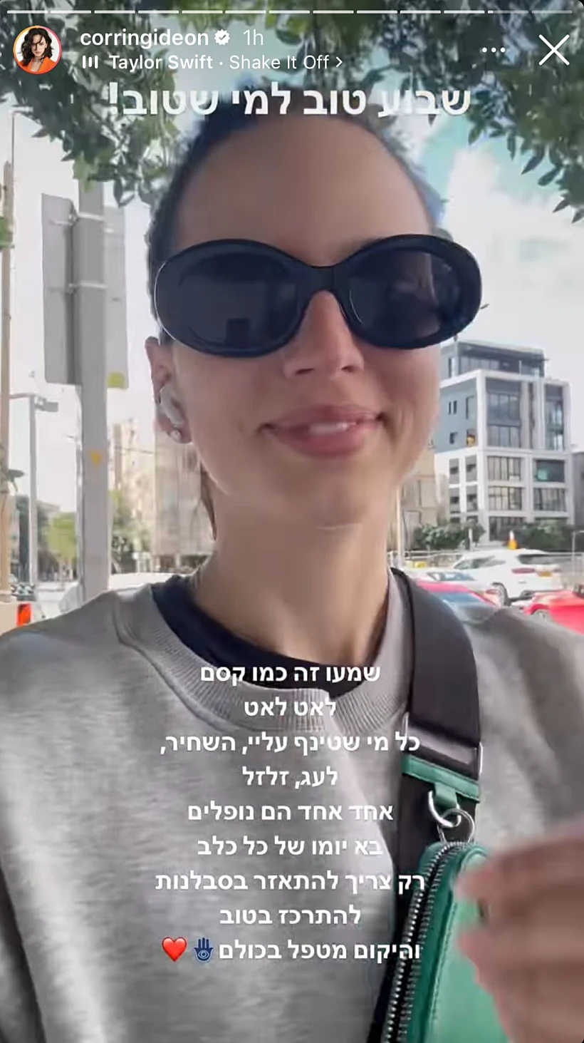 קורין גדעון