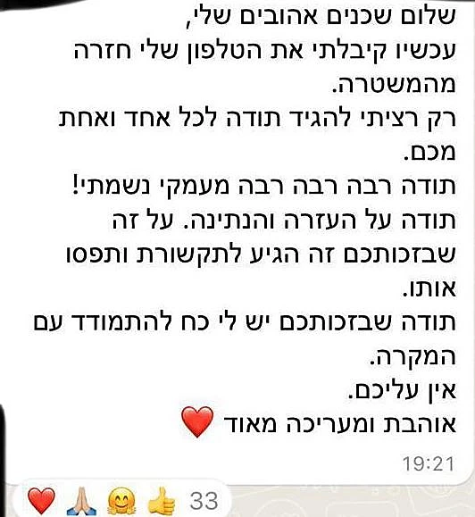 ההודעה שכתבה האישה שנאנסה בגדרה לשכניה