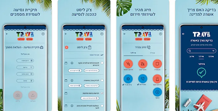 אפליקציית TravIL