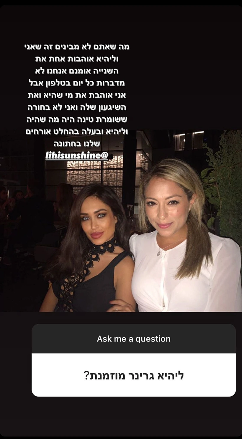 אביבית בר זוהר וליהיא גרינר