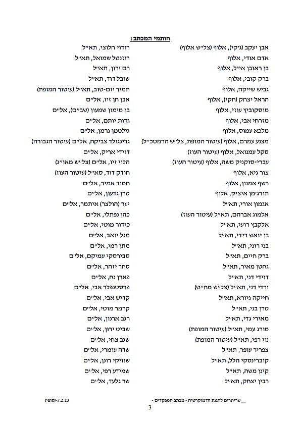 החתומים על המכתב