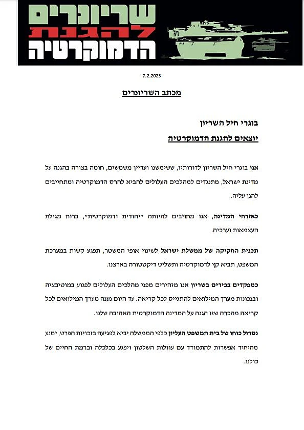 מכתב השריונרים