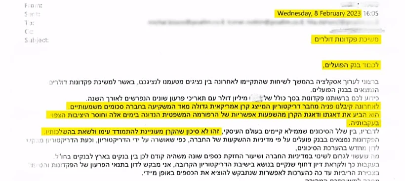 מכתב המיליארדר לבנק הפועלים, כפי שפורסם בחדשות 13