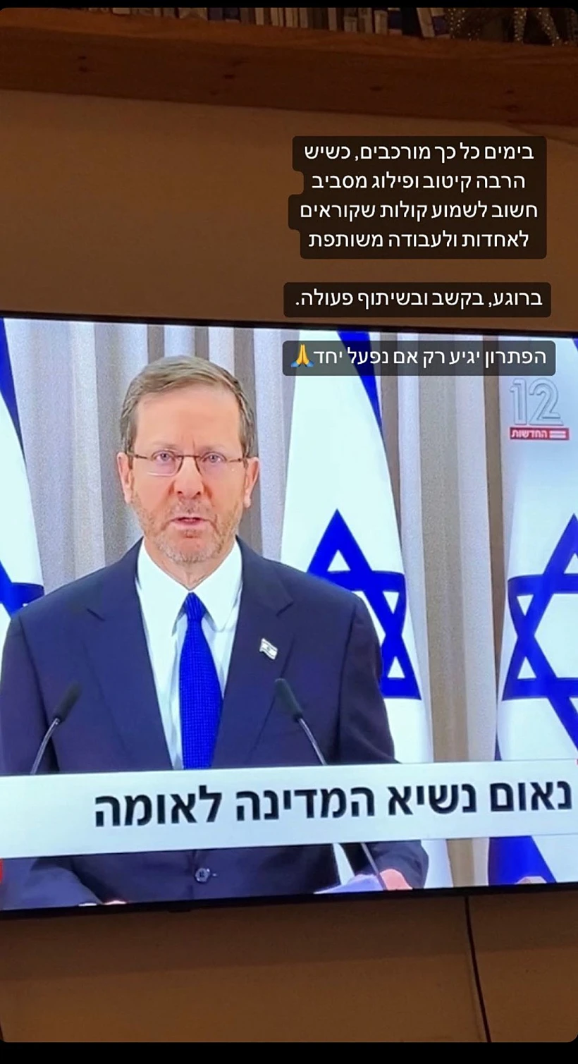 הסטורי שהעלתה גל גדות