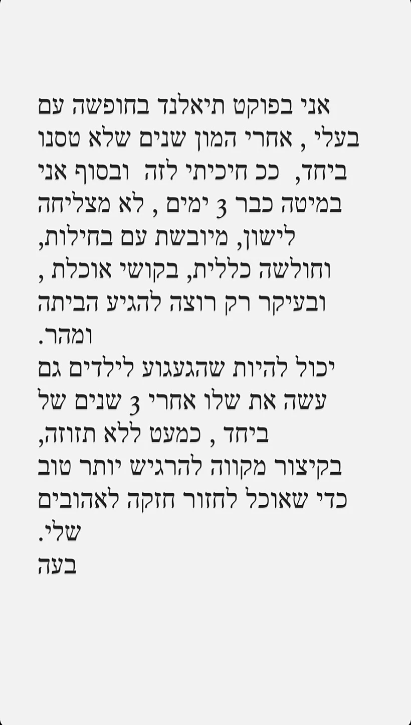 לינור אברג'יל