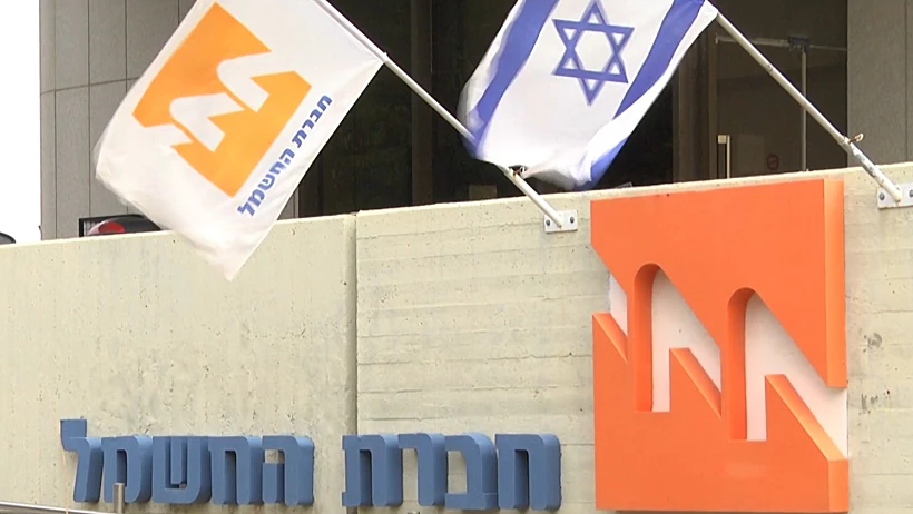 חברת חשמל